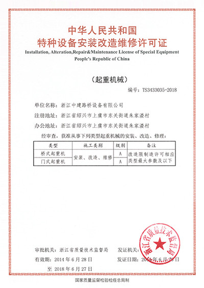 Chine Shaoxing Nante Lifting Eqiupment Co.,Ltd. Certifications